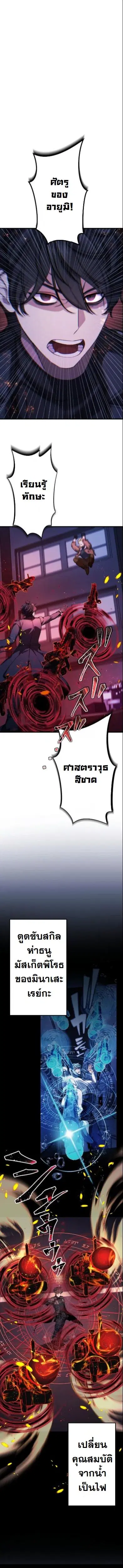 Revenge of the Unrivaled Streamer ตอนที่ 19 หน้า 1
