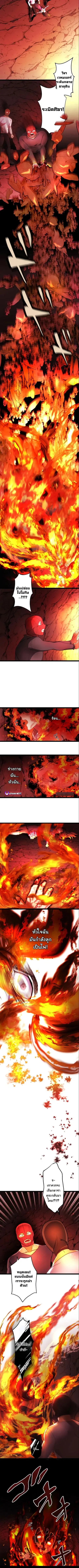 Revenge of the Unrivaled Streamer ตอนที่ 2 หน้า 3
