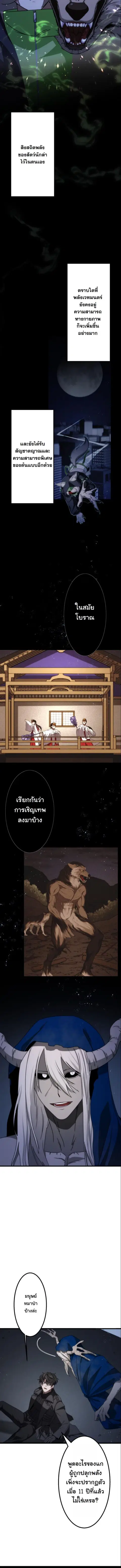 Revenge of the Unrivaled Streamer ตอนที่ 20 หน้า 2