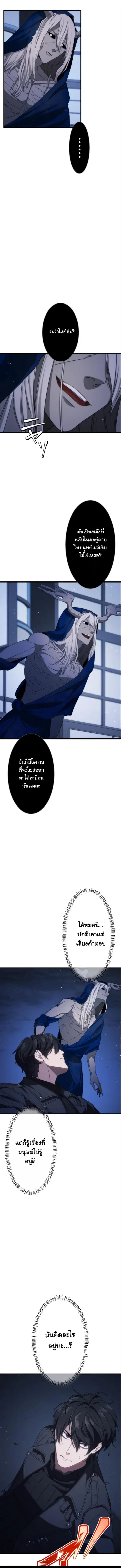 Revenge of the Unrivaled Streamer ตอนที่ 20 หน้า 3