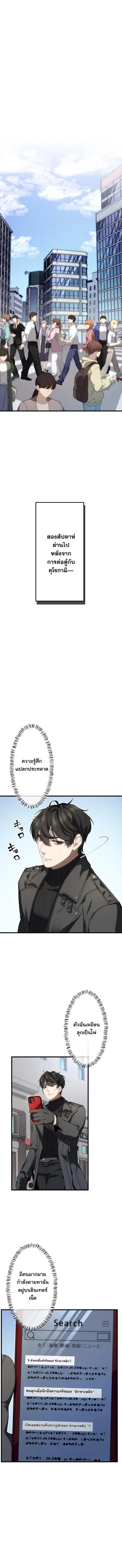 Revenge of the Unrivaled Streamer ตอนที่ 22 หน้า 1