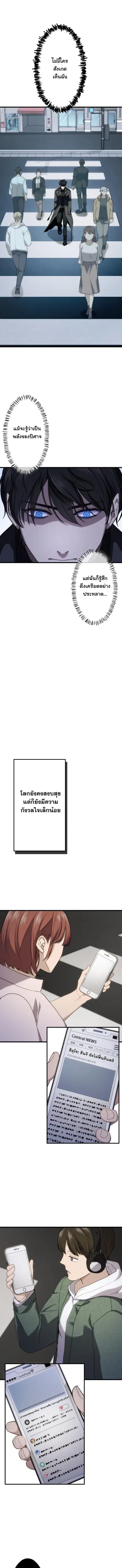 Revenge of the Unrivaled Streamer ตอนที่ 22 หน้า 2