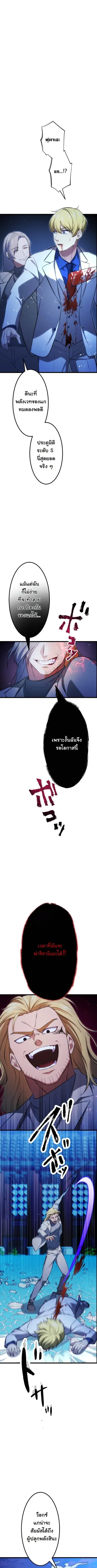 Revenge of the Unrivaled Streamer ตอนที่ 29 หน้า 1