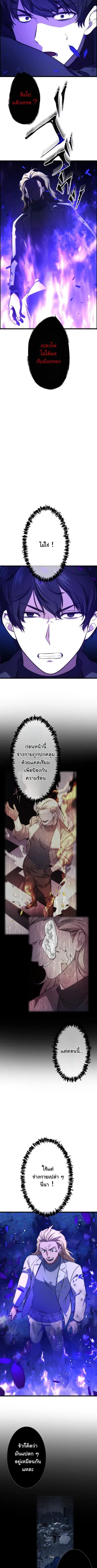 Revenge of the Unrivaled Streamer ตอนที่ 29 หน้า 3