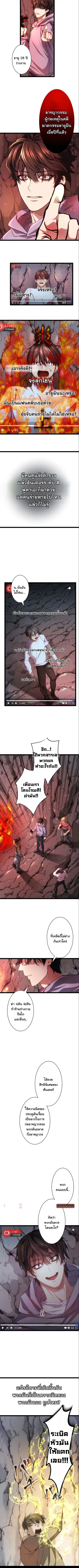 Revenge of the Unrivaled Streamer ตอนที่ 3 หน้า 2