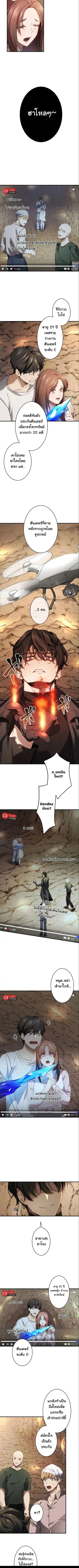 Revenge of the Unrivaled Streamer ตอนที่ 4 หน้า 2