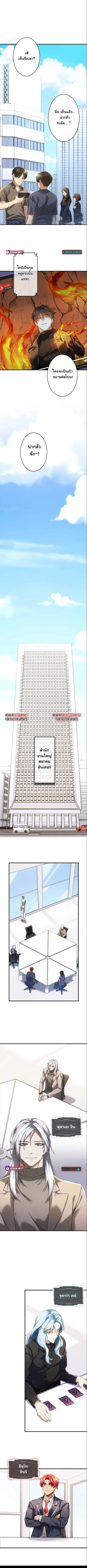 Revenge of the Unrivaled Streamer ตอนที่ 5 หน้า 1