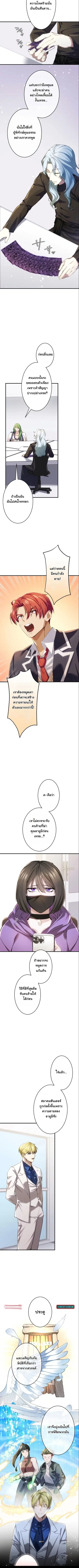 Revenge of the Unrivaled Streamer ตอนที่ 5 หน้า 3