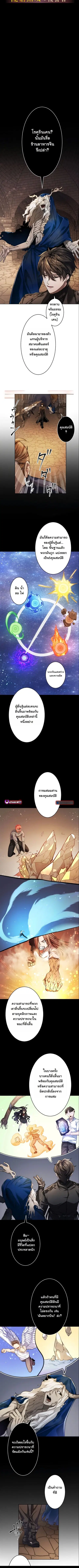 Revenge of the Unrivaled Streamer ตอนที่ 6 หน้า 3