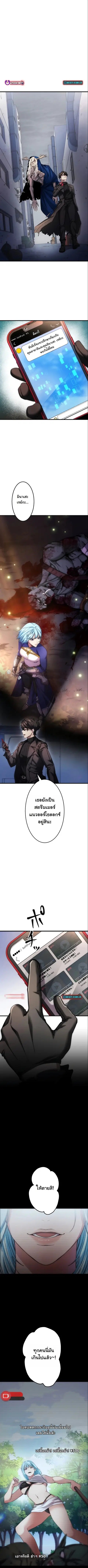Revenge of the Unrivaled Streamer ตอนที่ 7 หน้า 1