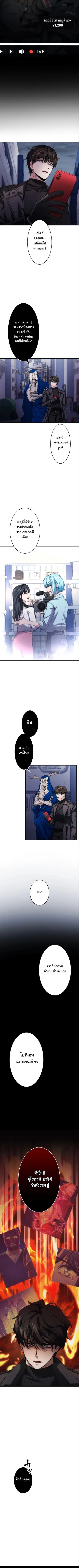 Revenge of the Unrivaled Streamer ตอนที่ 7 หน้า 2