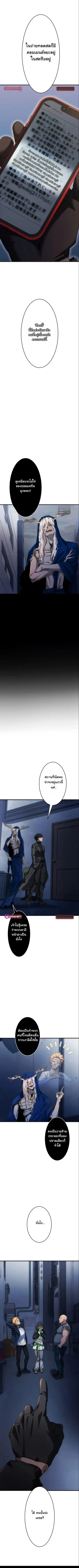 Revenge of the Unrivaled Streamer ตอนที่ 7 หน้า 3
