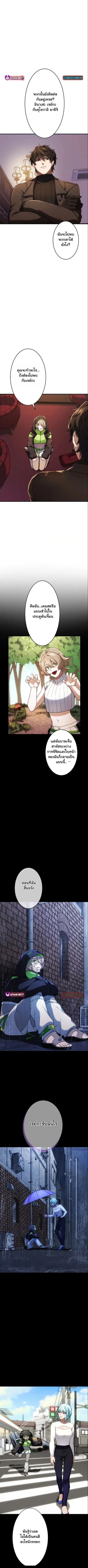 Revenge of the Unrivaled Streamer ตอนที่ 8 หน้า 1