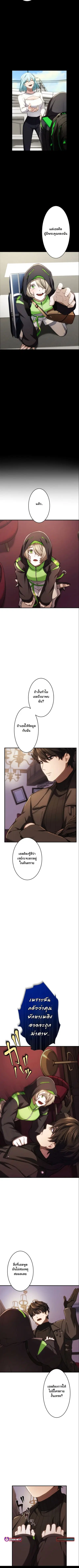 Revenge of the Unrivaled Streamer ตอนที่ 8 หน้า 2