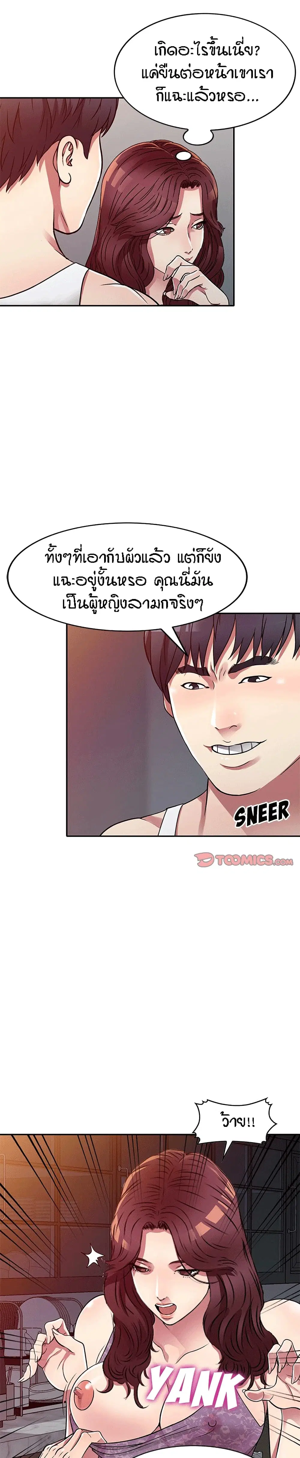 Revenge to Love ตอนที่ 11 หน้า 2
