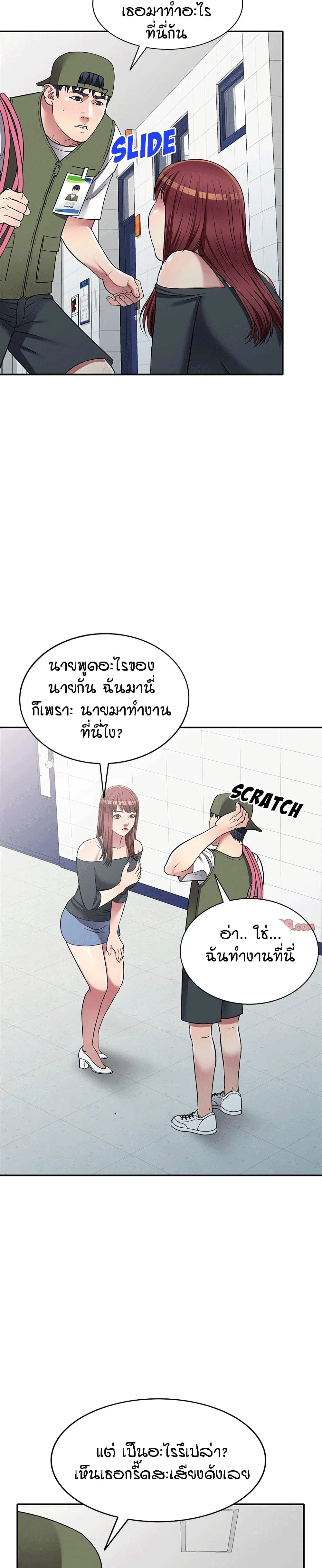 Revenge to Love ตอนที่ 19 หน้า 2