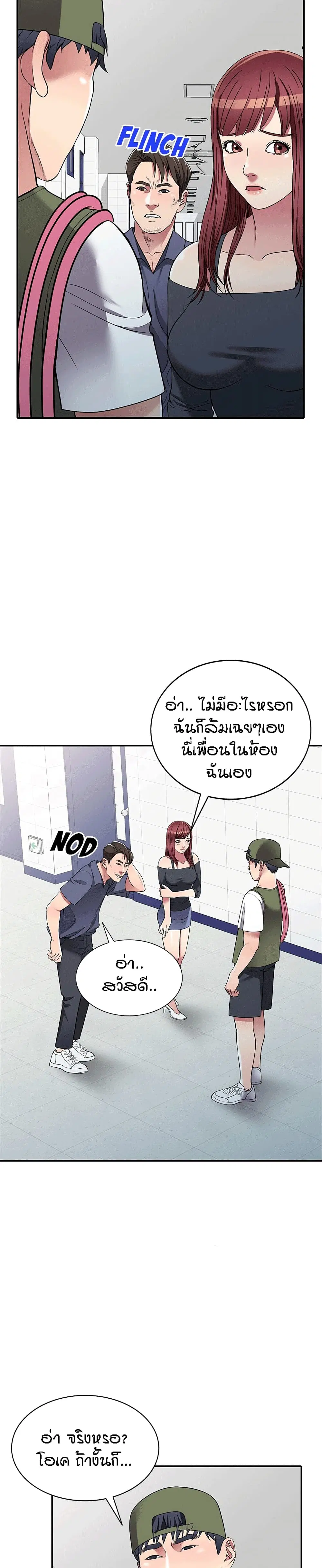 Revenge to Love ตอนที่ 19 หน้า 3