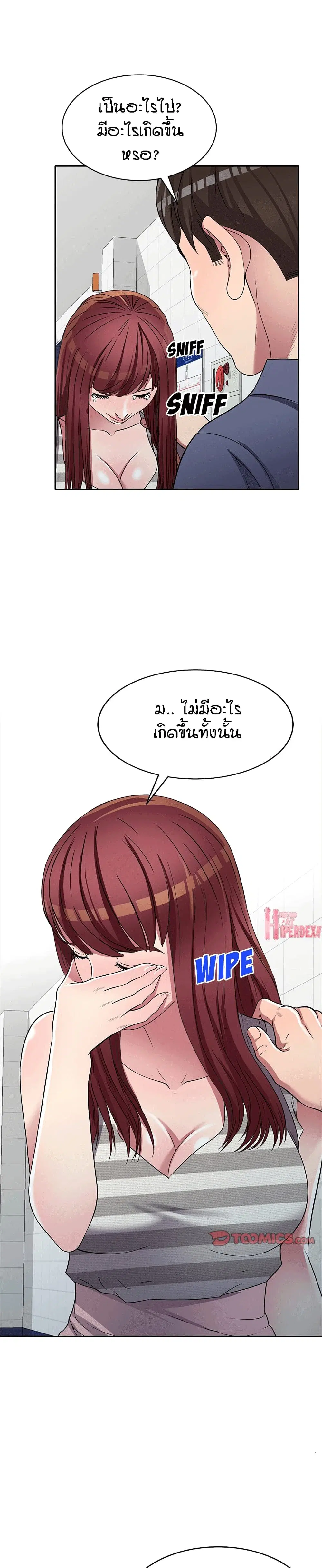 Revenge to Love ตอนที่ 21 หน้า 3