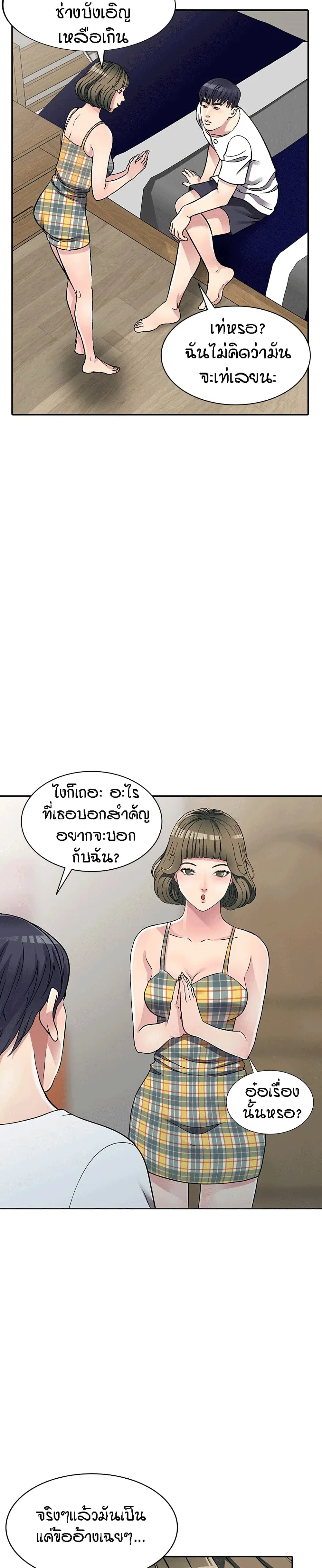Revenge to Love ตอนที่ 5 หน้า 2