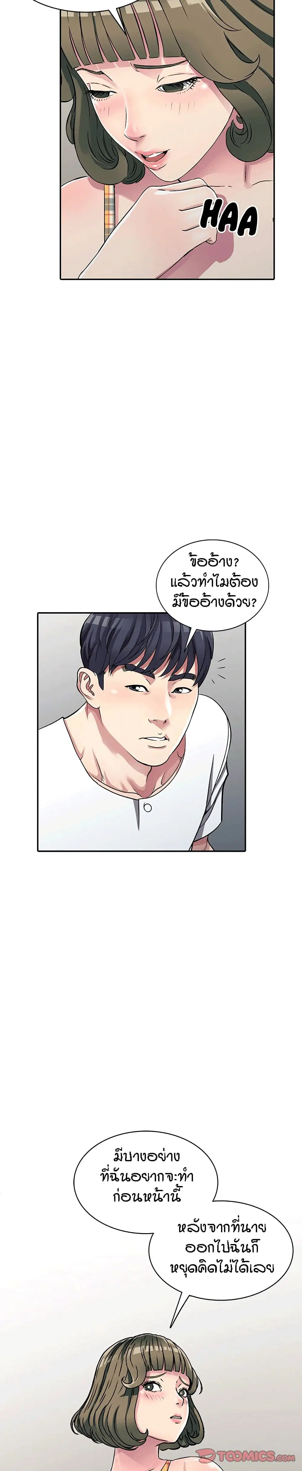 Revenge to Love ตอนที่ 5 หน้า 3