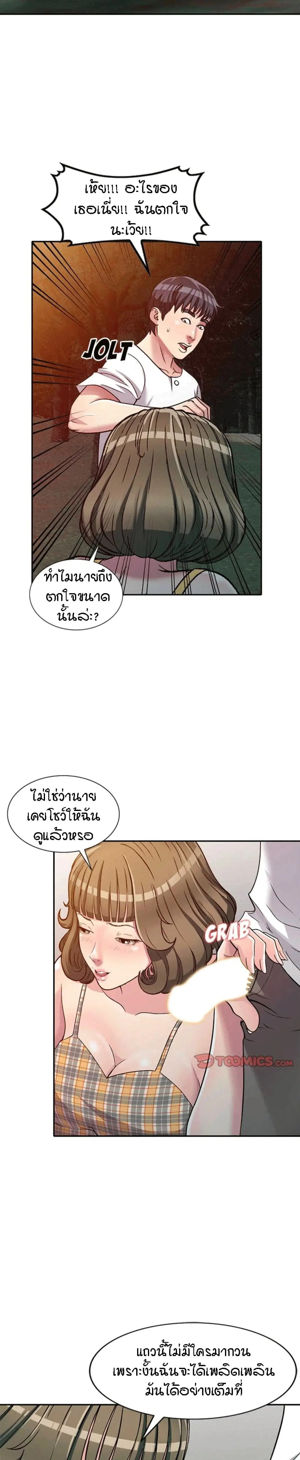 Revenge to Love ตอนที่ 8 หน้า 3