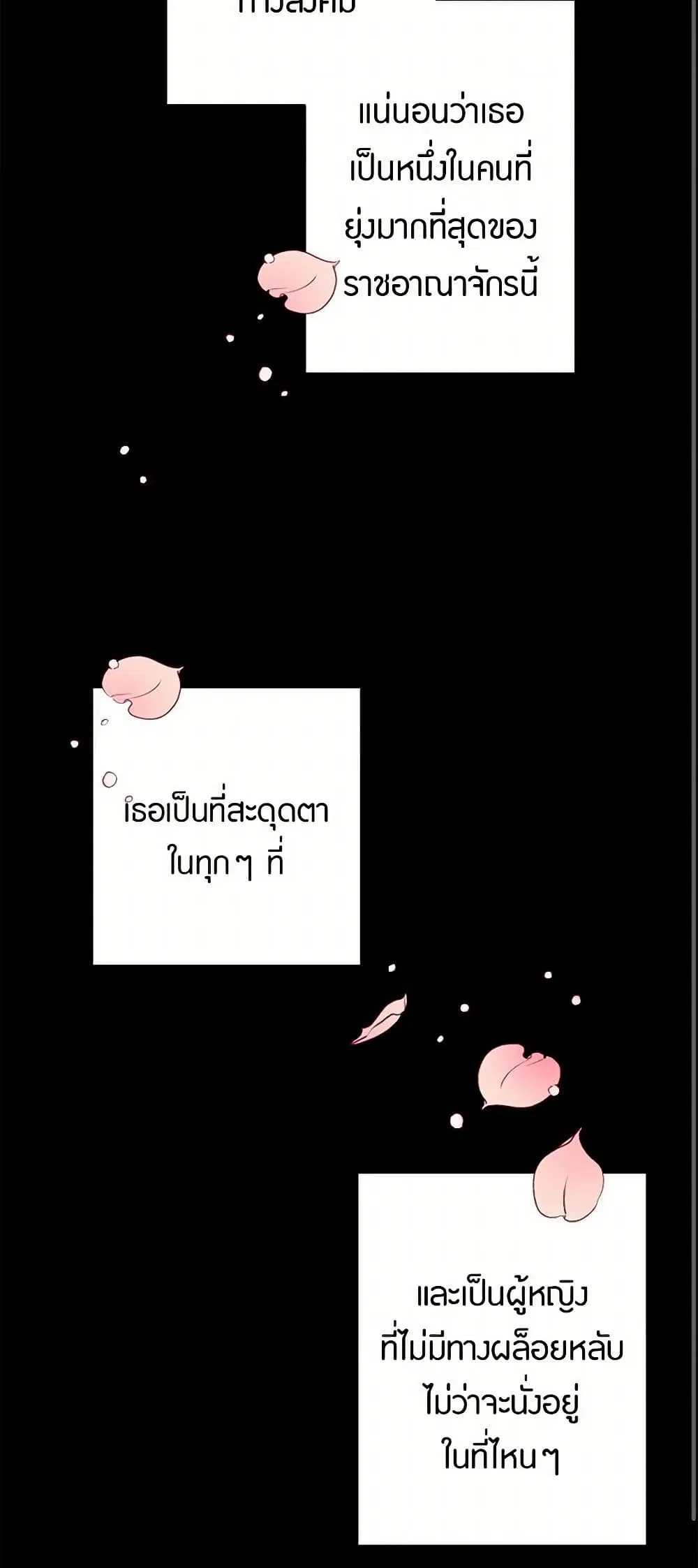 Revenge Wedding ตอนที่ 1 หน้า 3