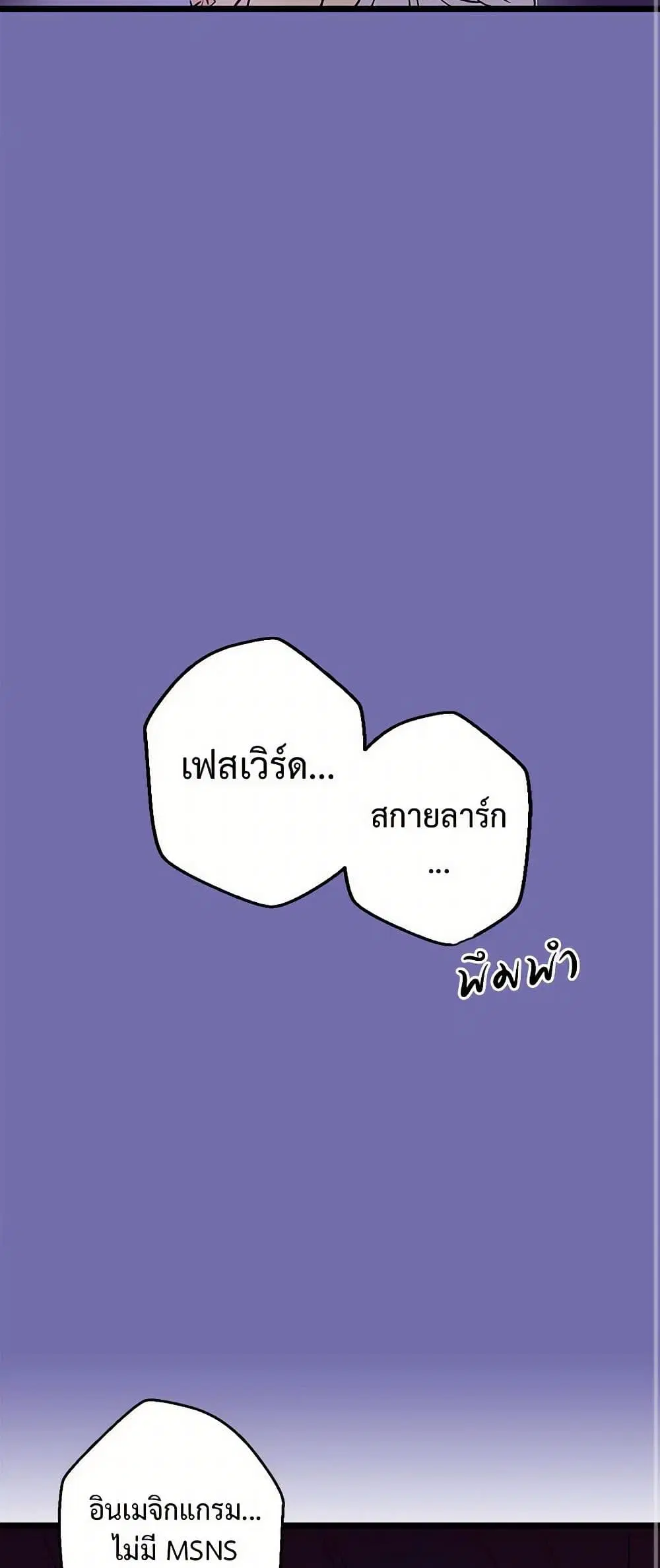 Revenge Wedding ตอนที่ 11 หน้า 3