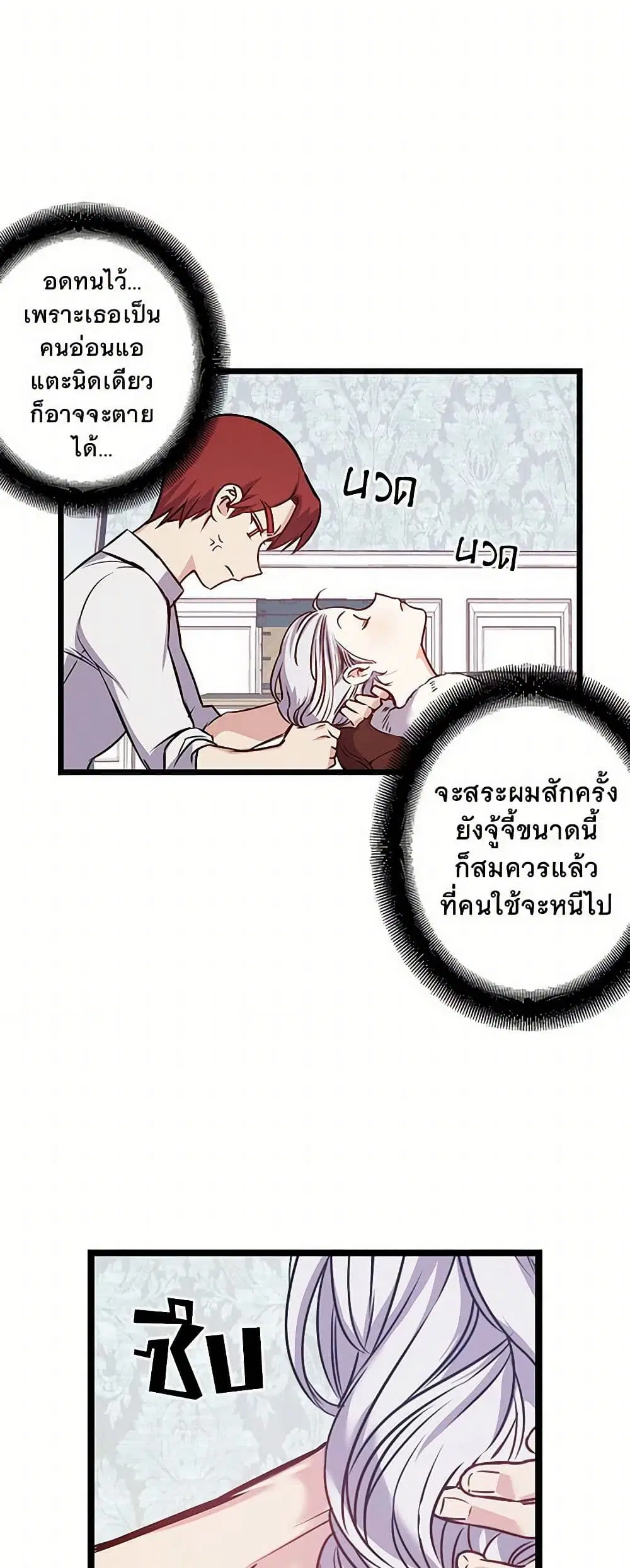 Revenge Wedding ตอนที่ 12 หน้า 3