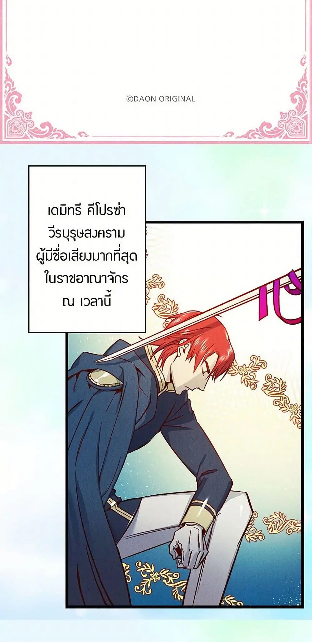 Revenge Wedding ตอนที่ 2 หน้า 3