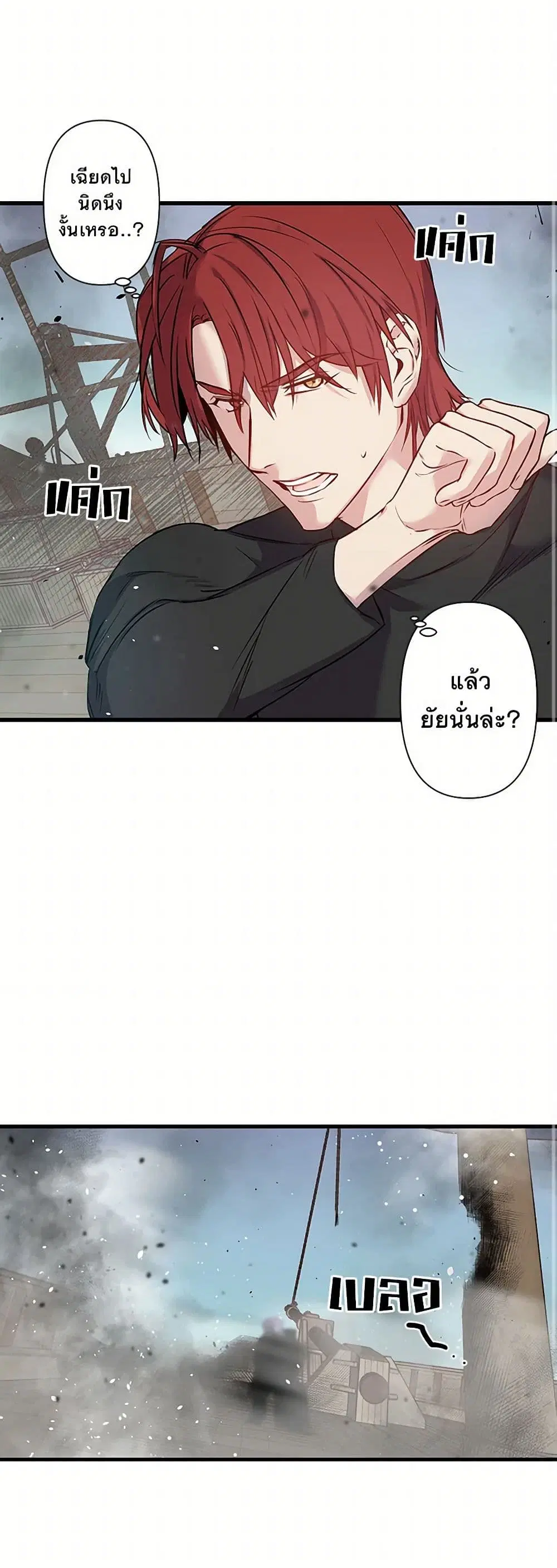Revenge Wedding ตอนที่ 20 หน้า 3