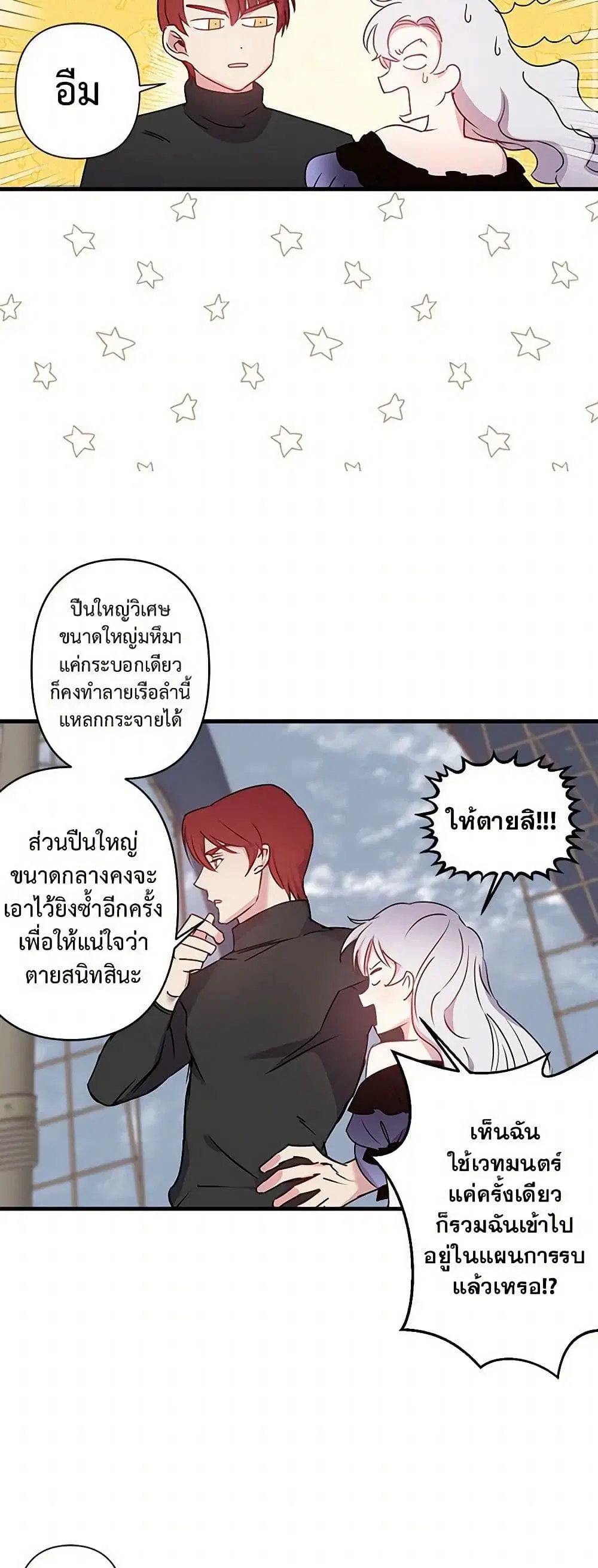 Revenge Wedding ตอนที่ 23 หน้า 3