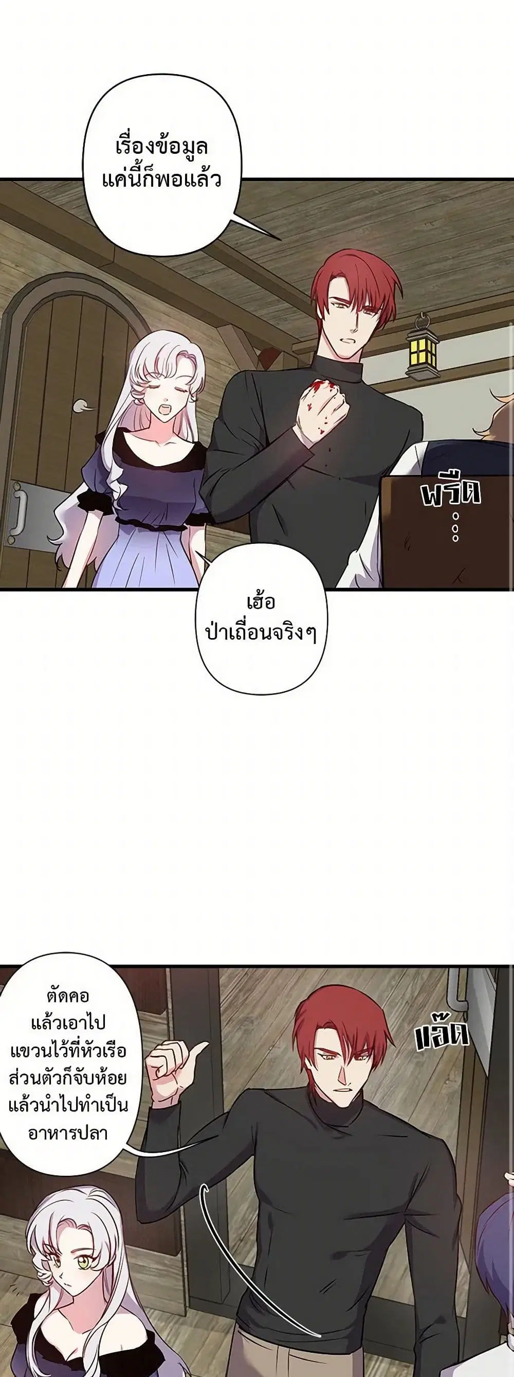 Revenge Wedding ตอนที่ 24 หน้า 2