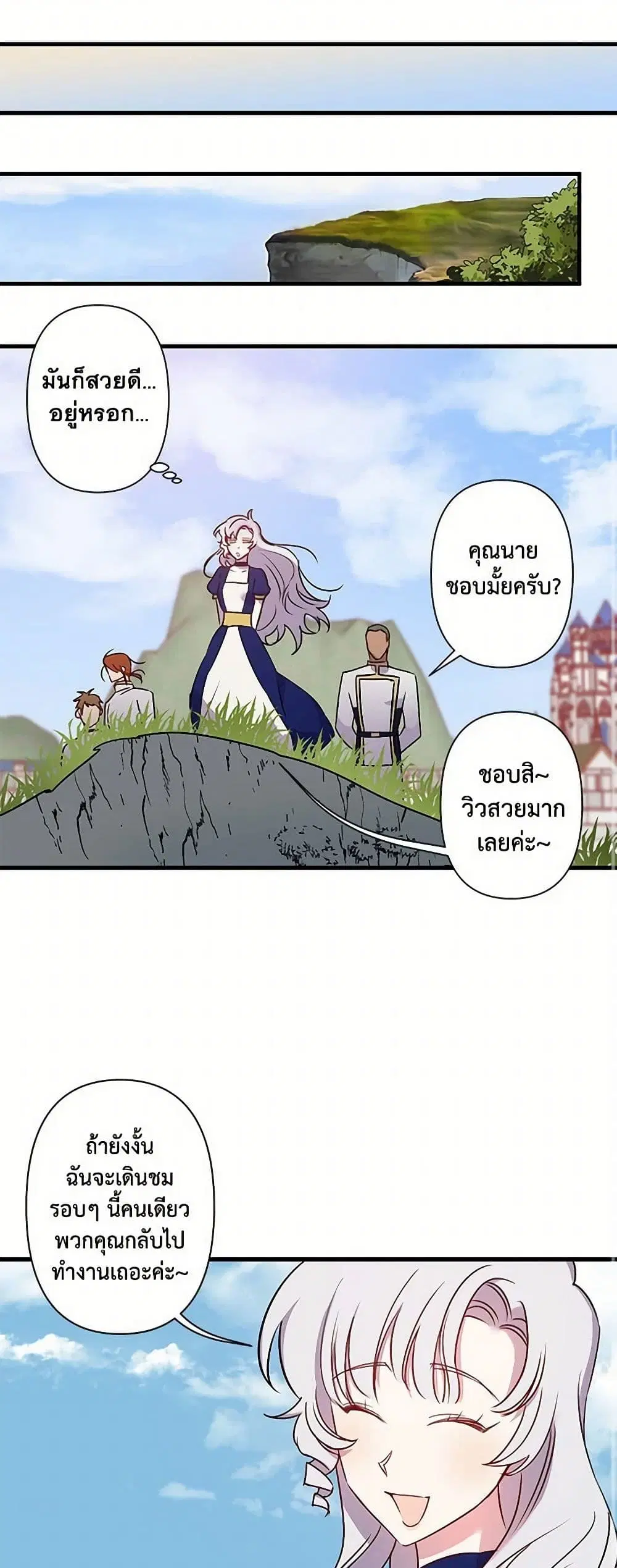 Revenge Wedding ตอนที่ 25 หน้า 2