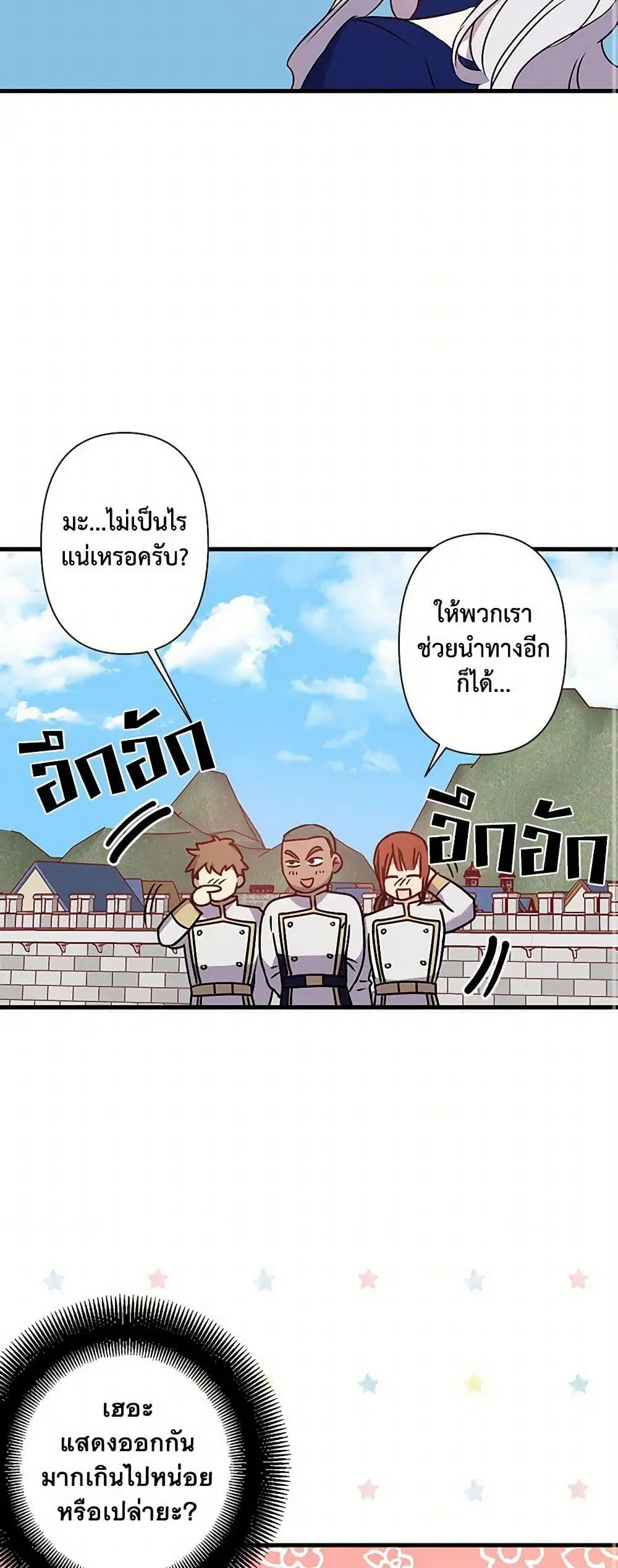 Revenge Wedding ตอนที่ 25 หน้า 3