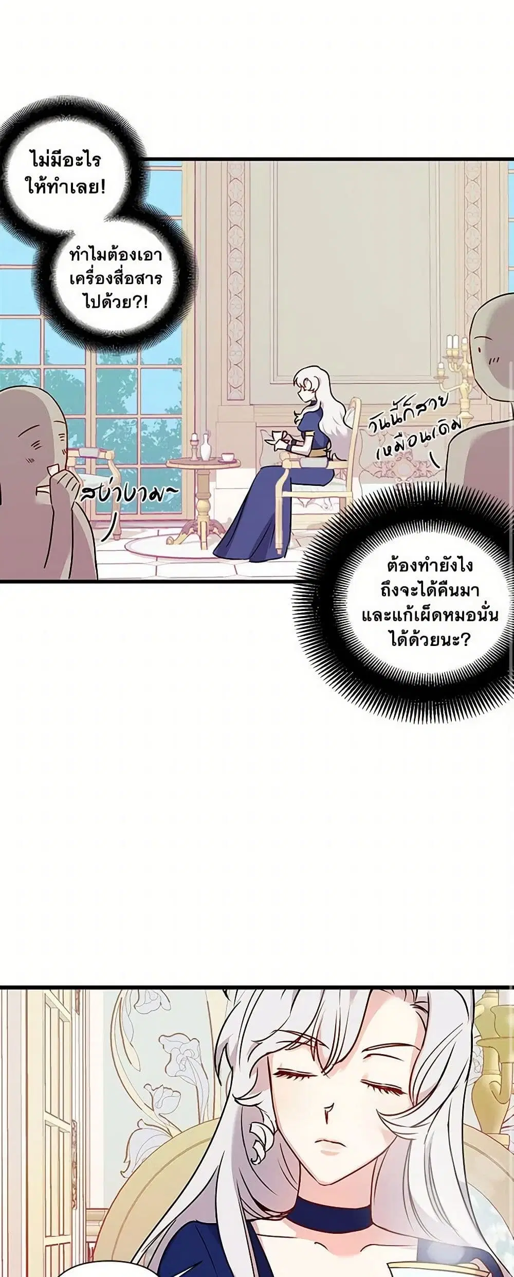 Revenge Wedding ตอนที่ 26 หน้า 2