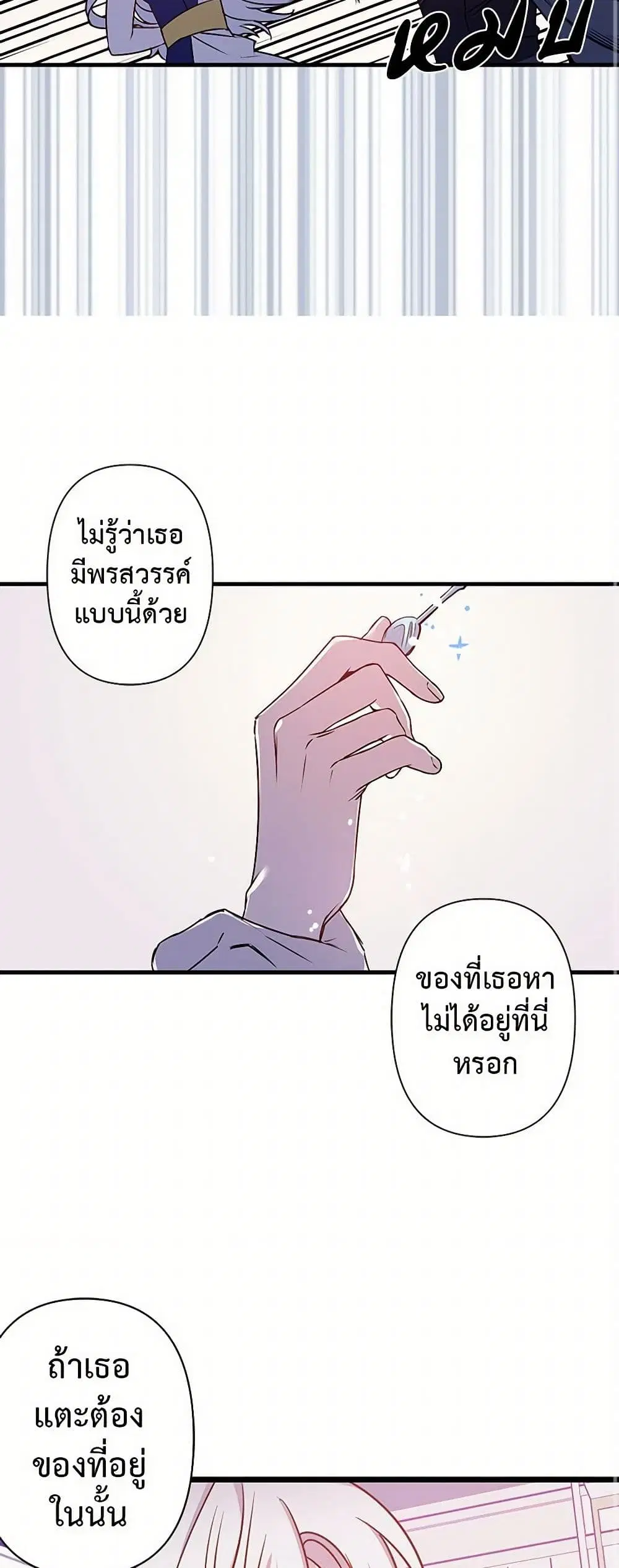 Revenge Wedding ตอนที่ 27 หน้า 3