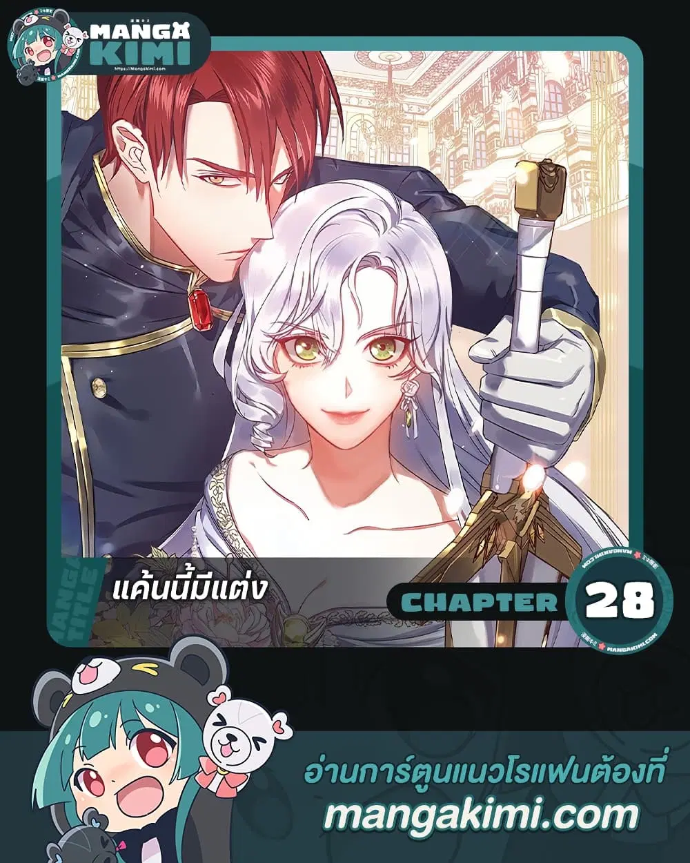 Revenge Wedding ตอนที่ 28 หน้า 1