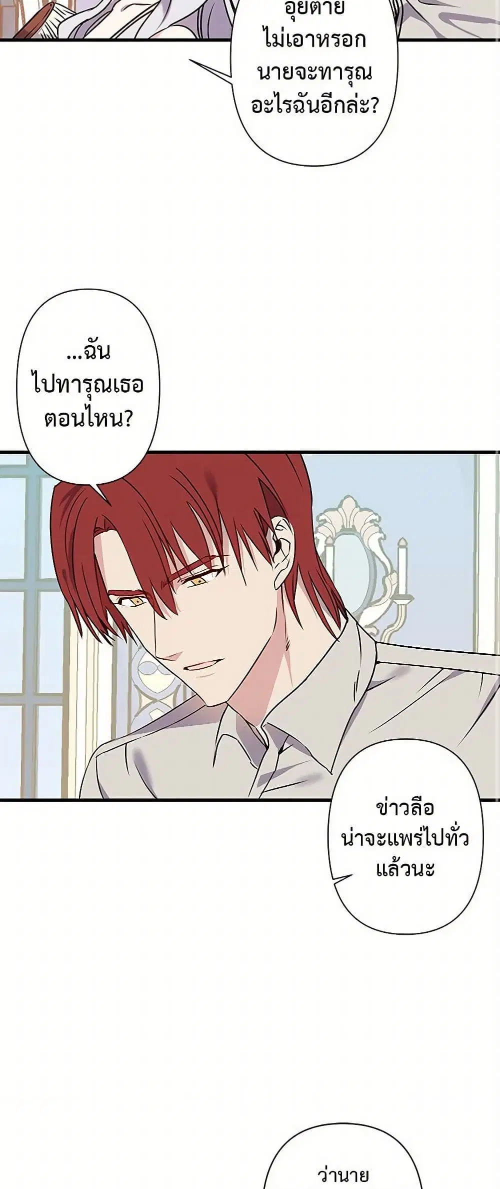 Revenge Wedding ตอนที่ 28 หน้า 3