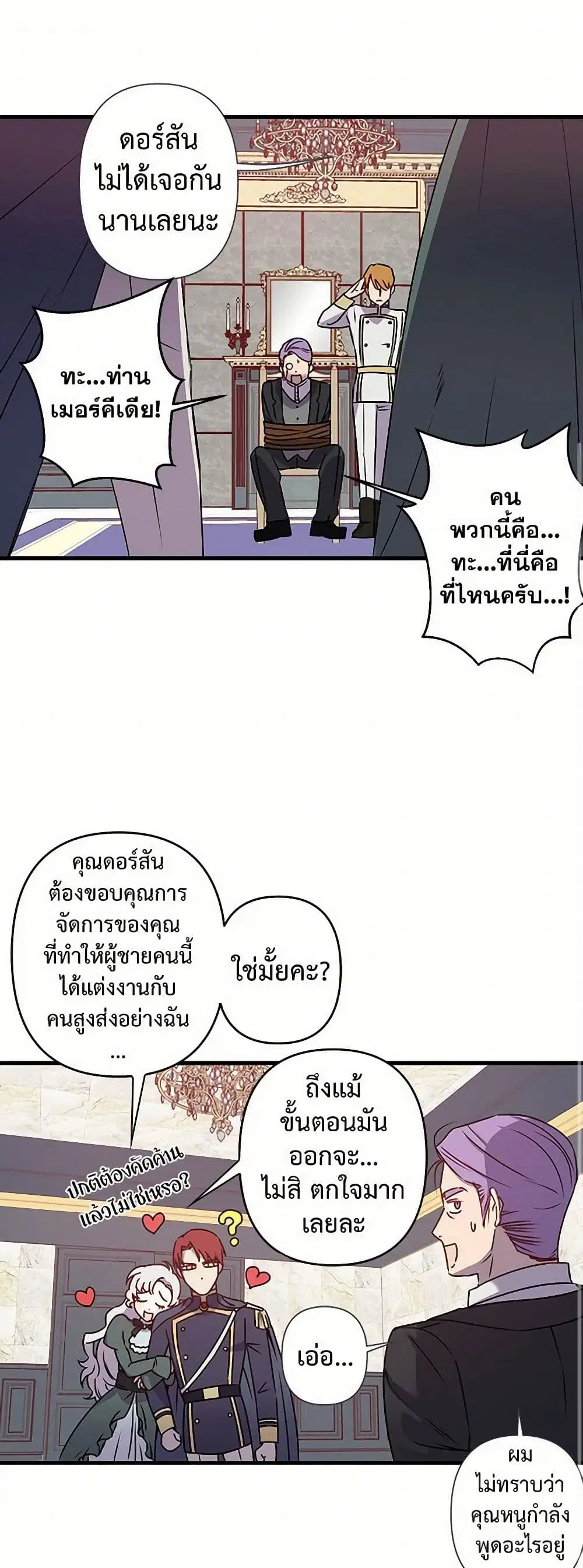 Revenge Wedding ตอนที่ 29 หน้า 2