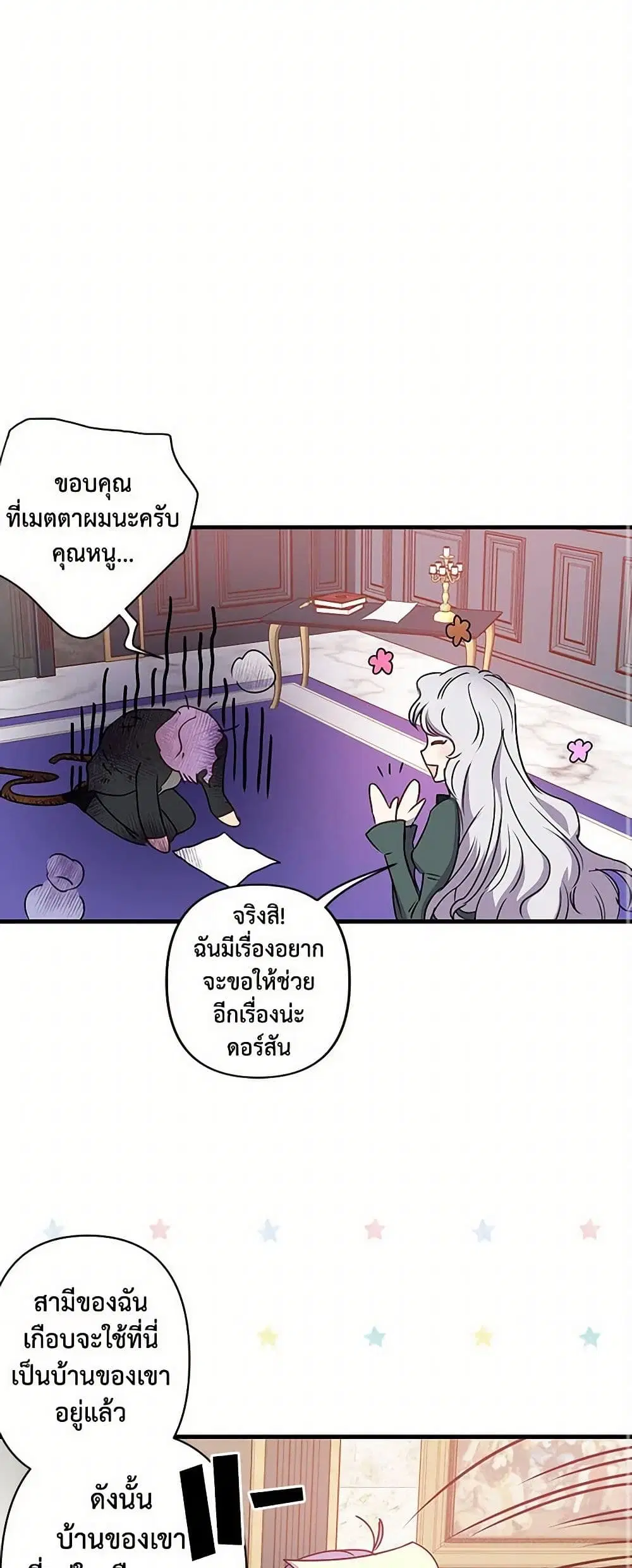 Revenge Wedding ตอนที่ 30 หน้า 2