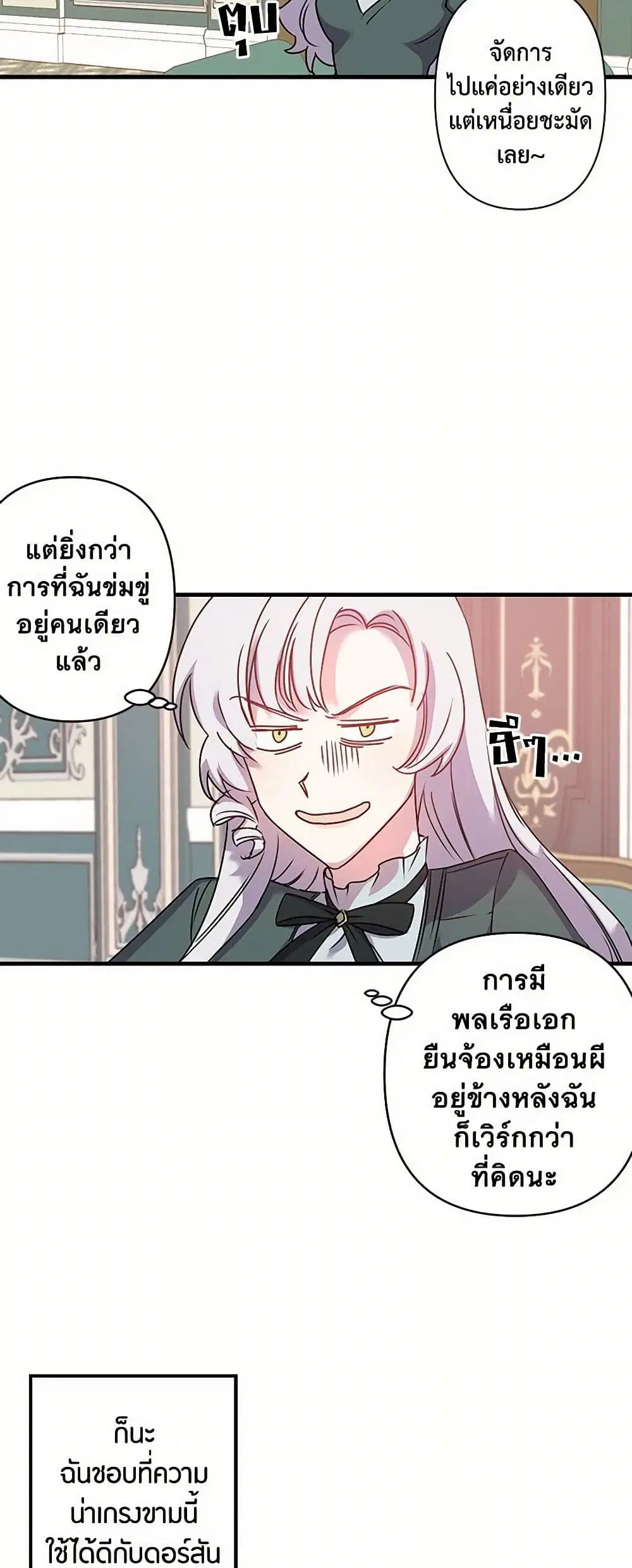 Revenge Wedding ตอนที่ 30 หน้า 3