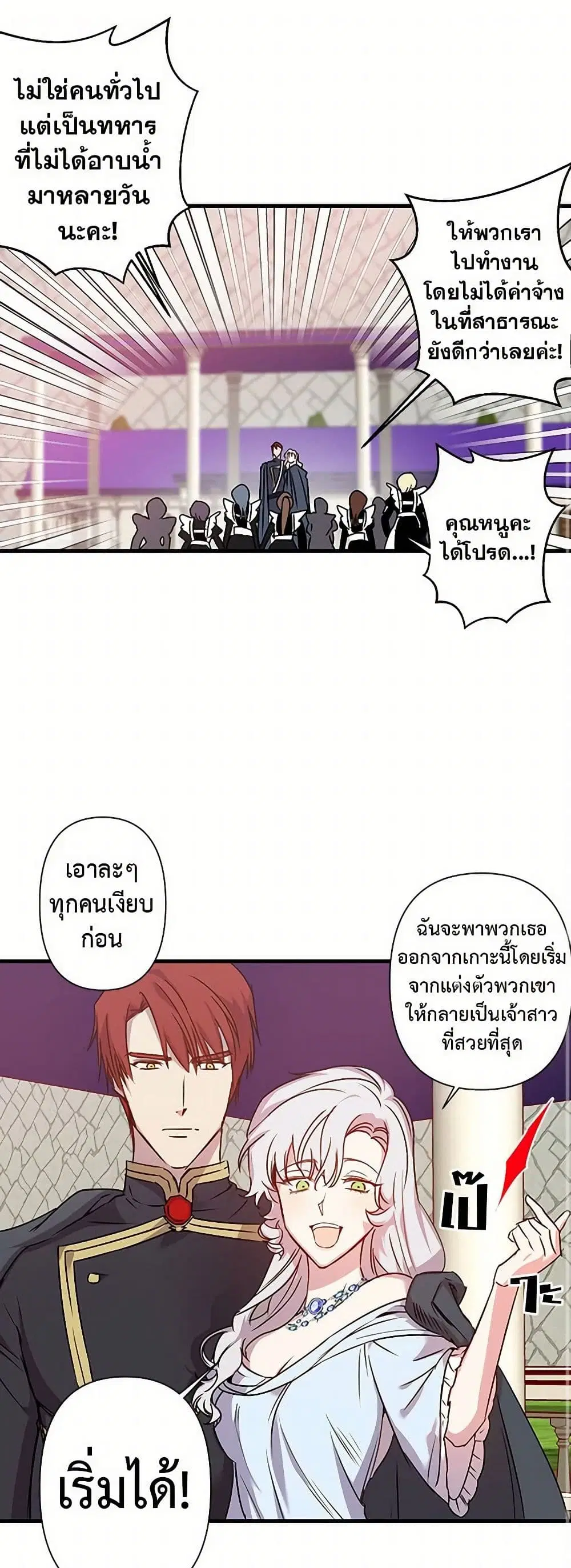 Revenge Wedding ตอนที่ 31 หน้า 2