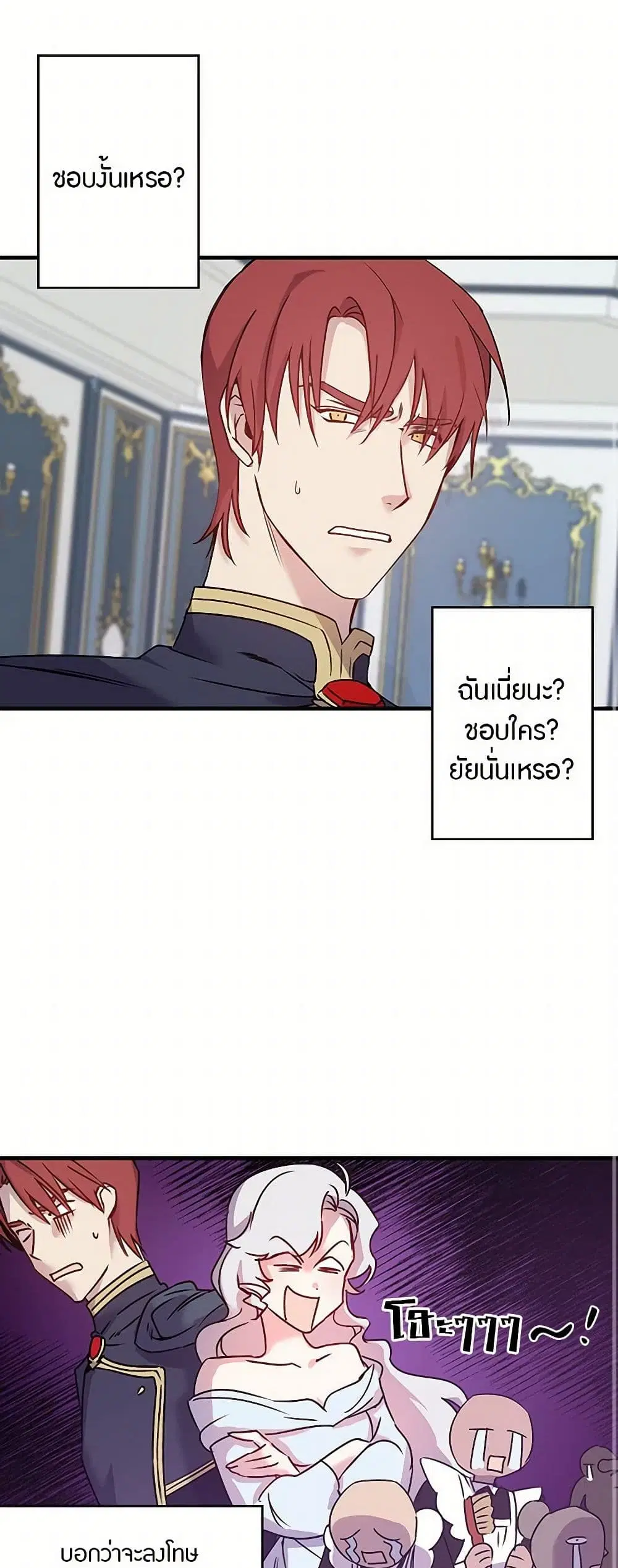 Revenge Wedding ตอนที่ 32 หน้า 2
