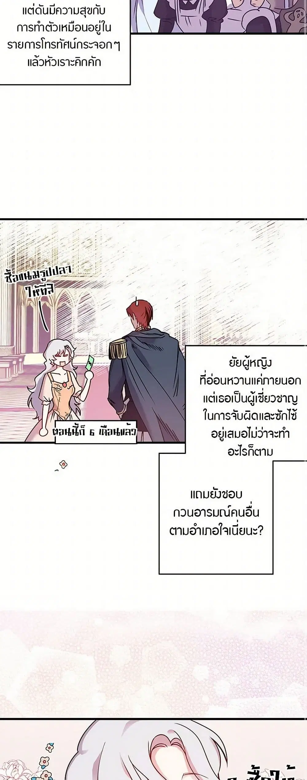 Revenge Wedding ตอนที่ 32 หน้า 3