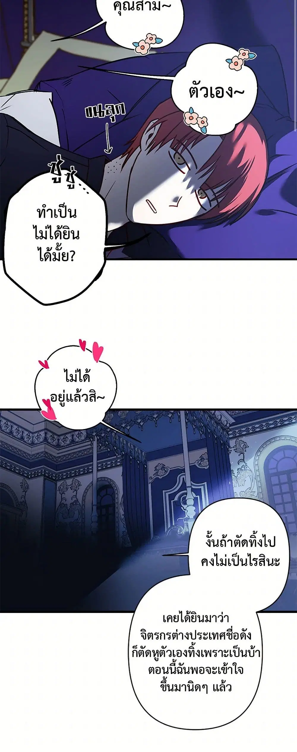 Revenge Wedding ตอนที่ 34 หน้า 2