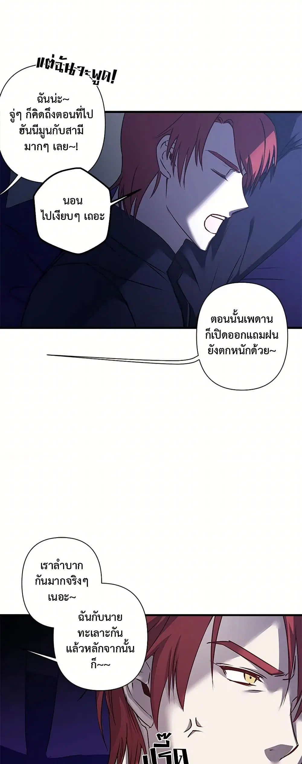 Revenge Wedding ตอนที่ 34 หน้า 3