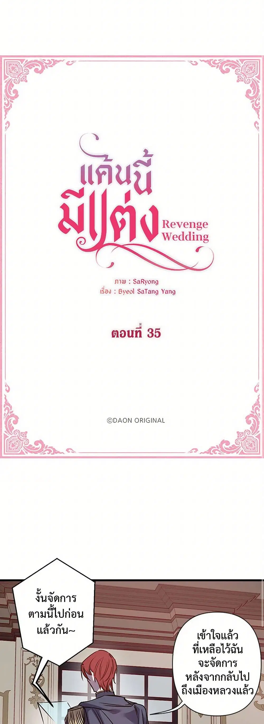 Revenge Wedding ตอนที่ 35 หน้า 2