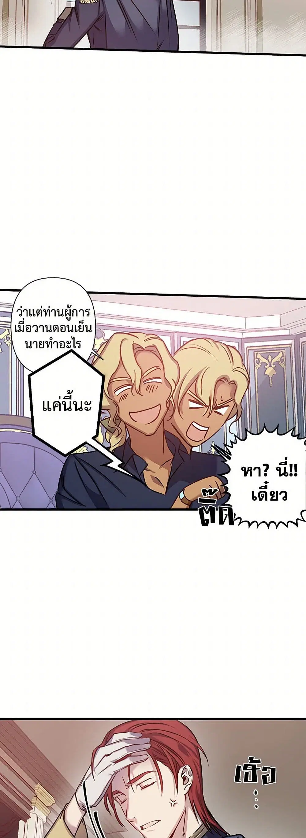Revenge Wedding ตอนที่ 35 หน้า 3