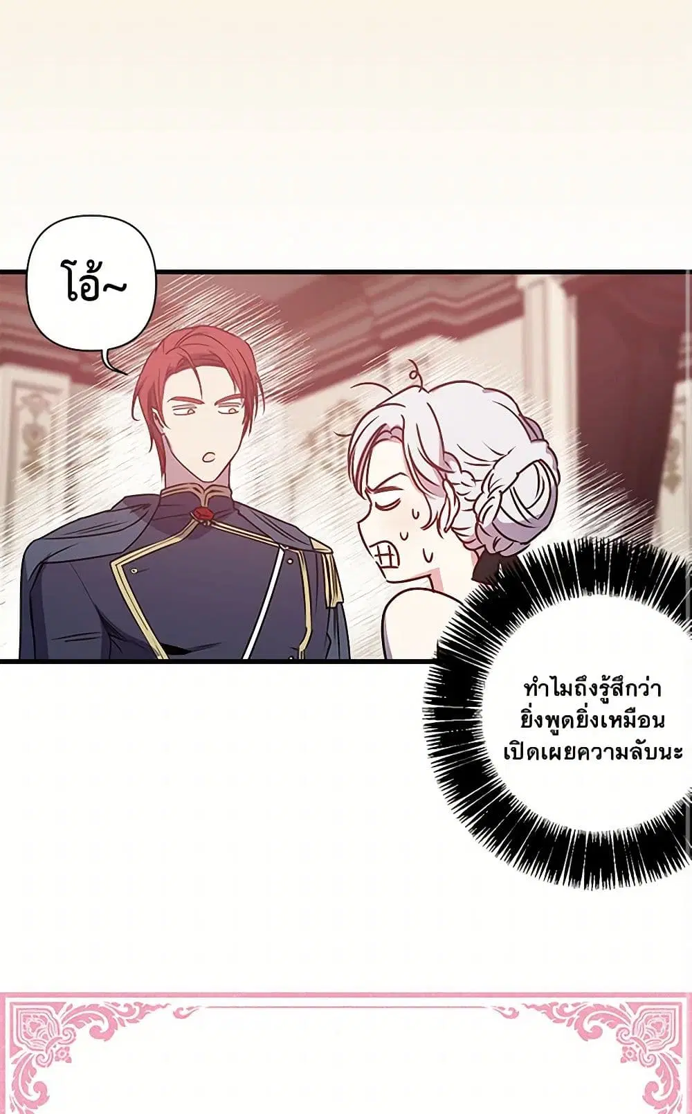 Revenge Wedding ตอนที่ 36 หน้า 3