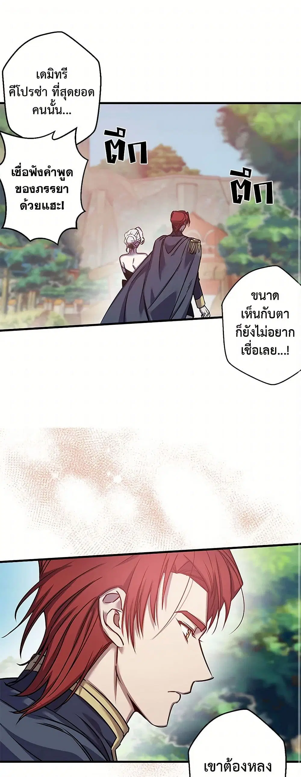 Revenge Wedding ตอนที่ 37 หน้า 1
